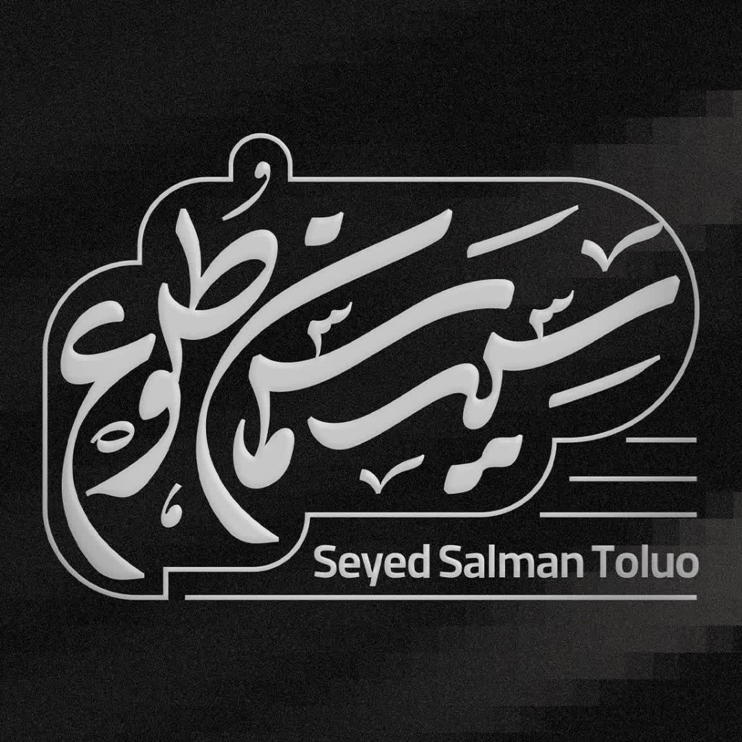 سید سلمان طلوع
