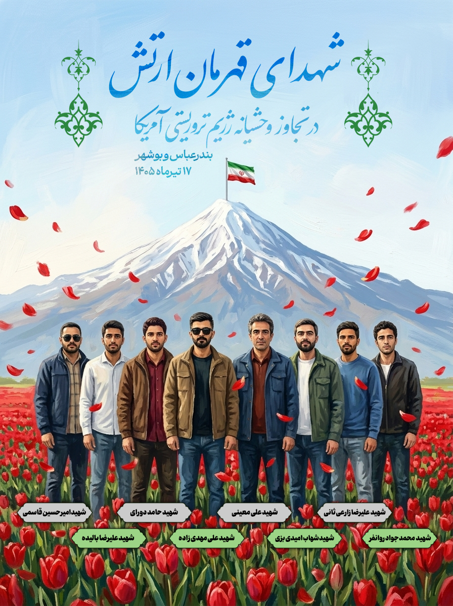 شهدای قهرمان ارتش