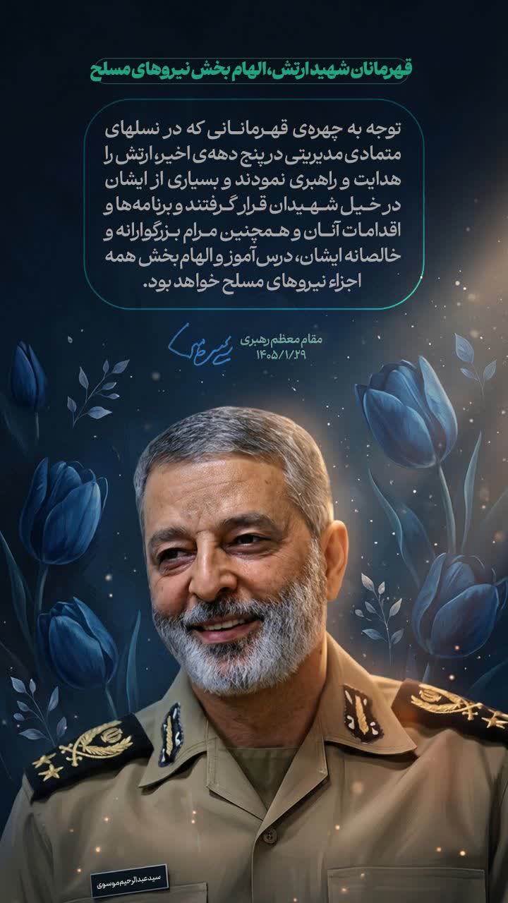 قهرمانان شهید ارتش