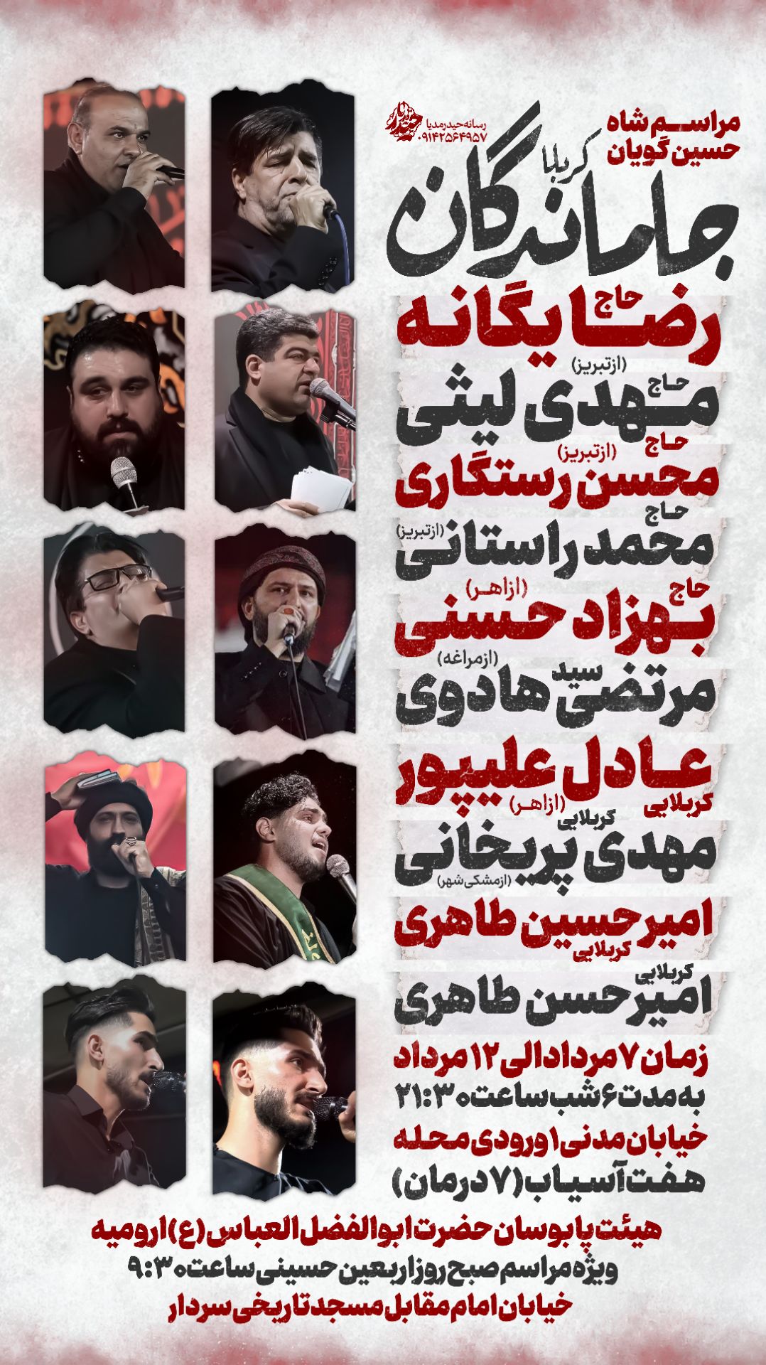 طراحی پوستر حرفه‌ای مذهبی
