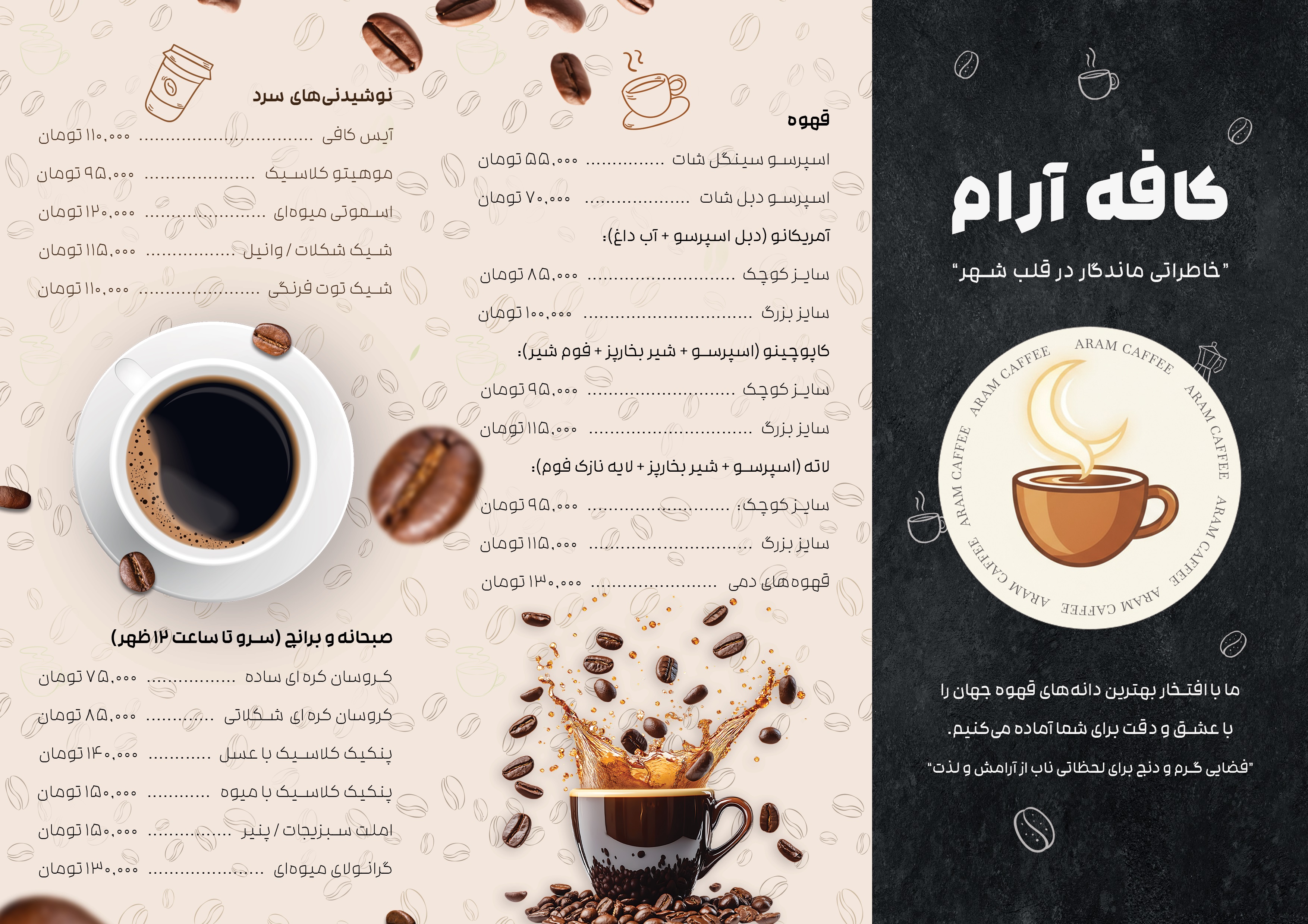 منوی کافه آرام