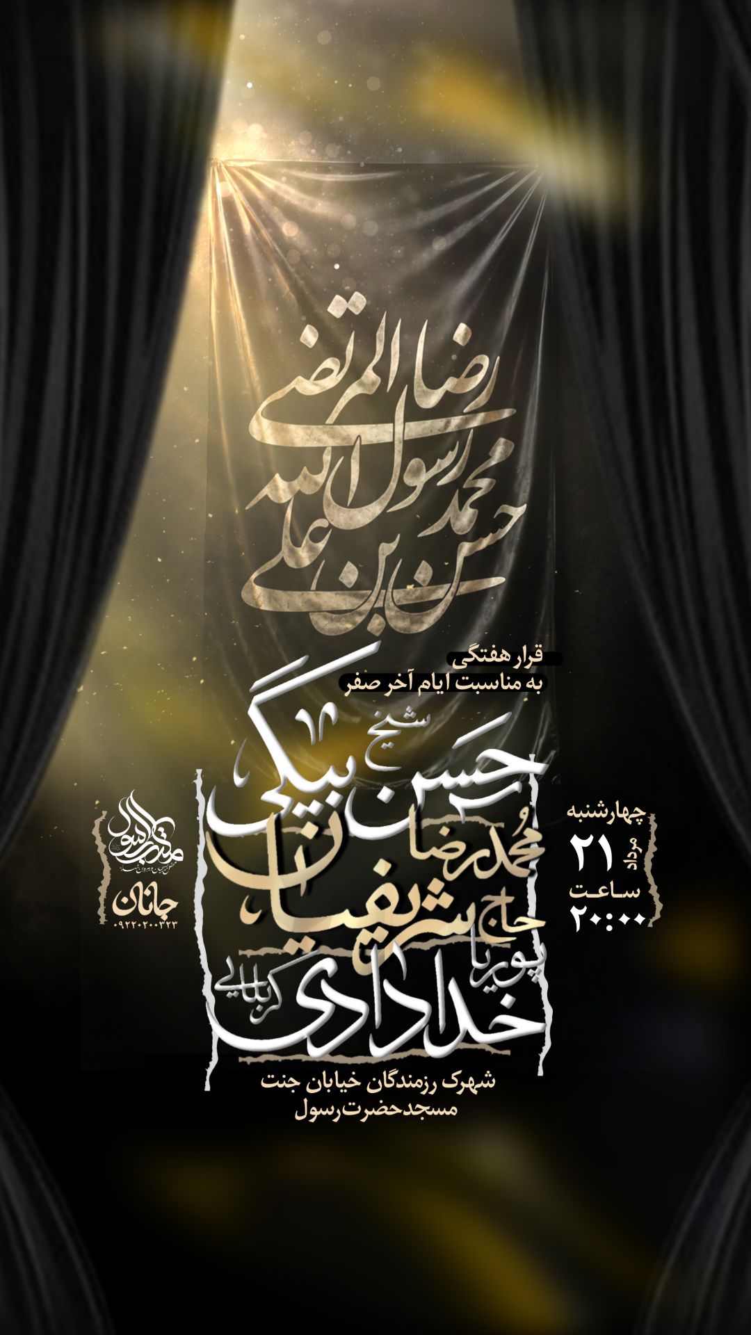 پوستر مذهبی