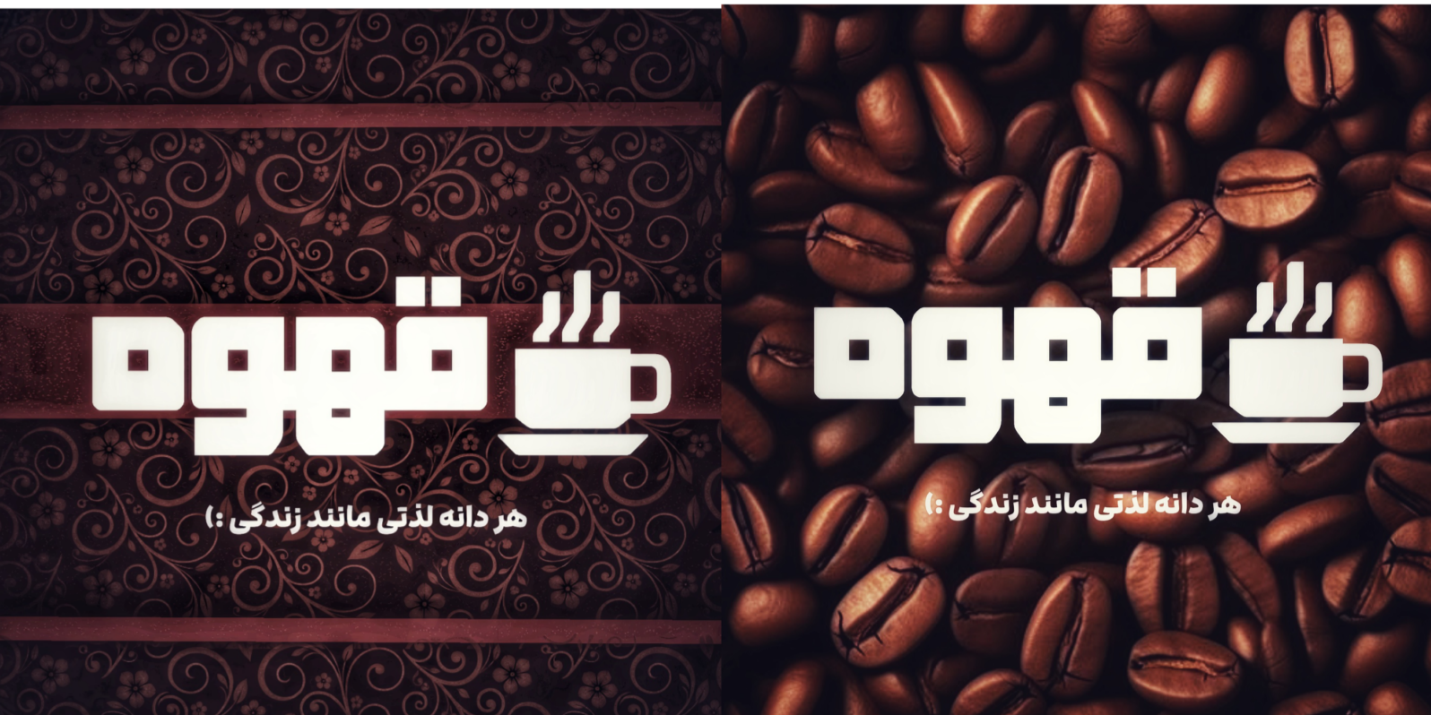 لوگو تایپ قهوه