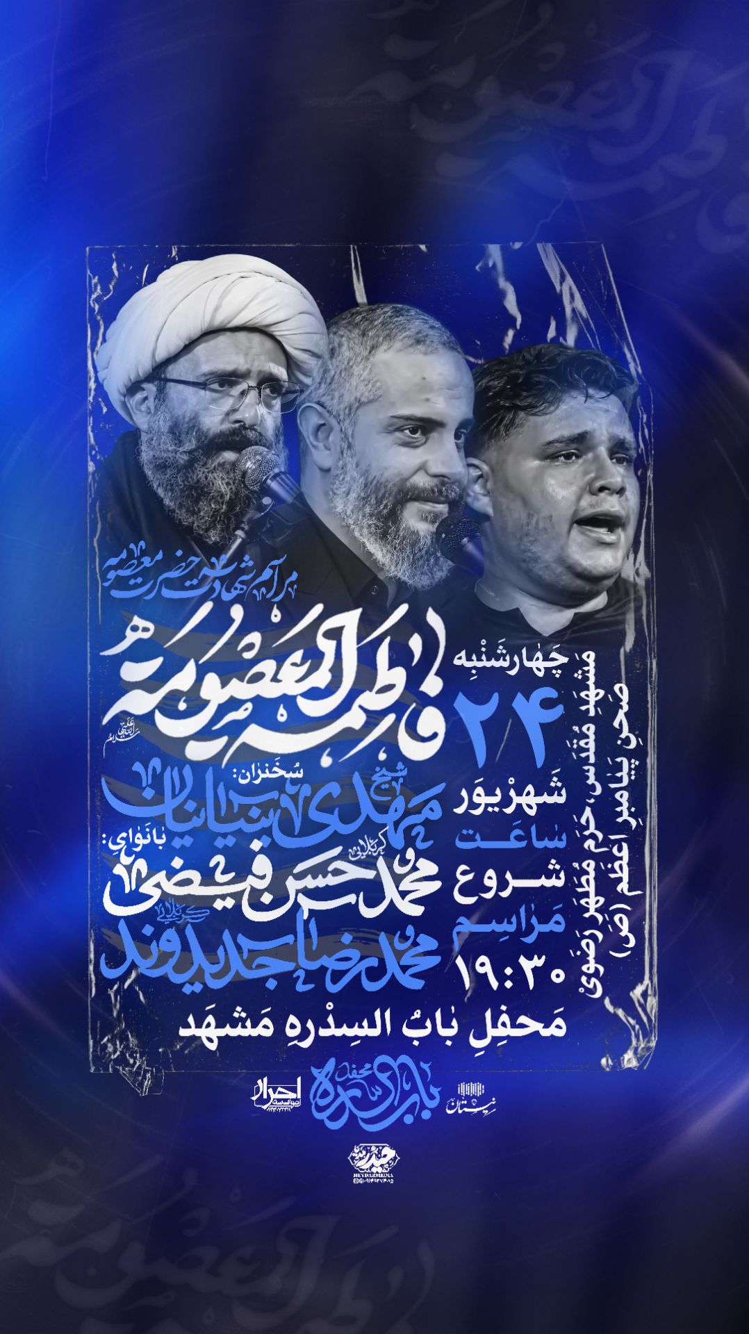 طراحی پوستر حرفه‌ای مذهبی