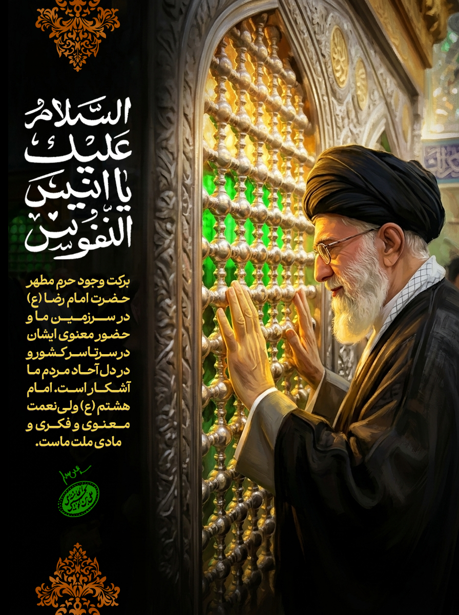 یا انیس النفوس
