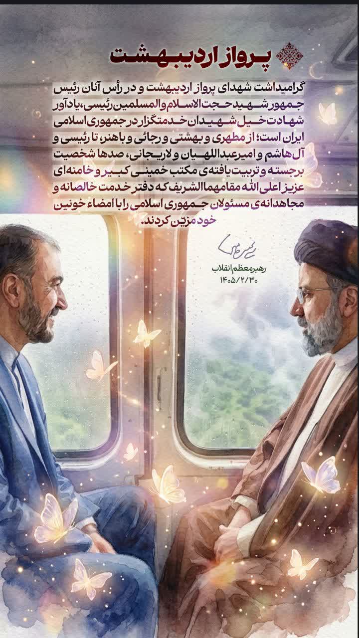 پرواز اردیبهشت