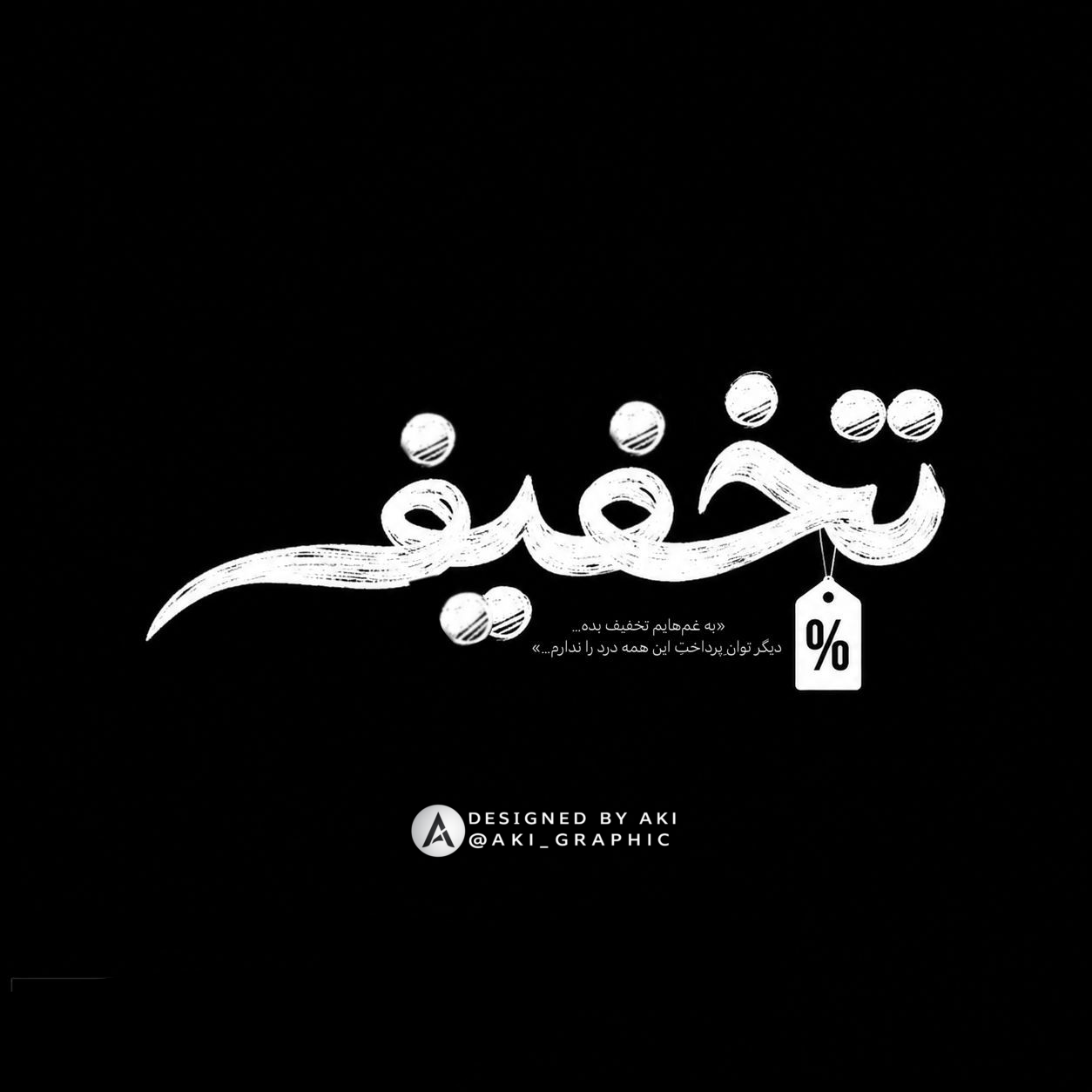 تایپوگرافی (تخفیف)