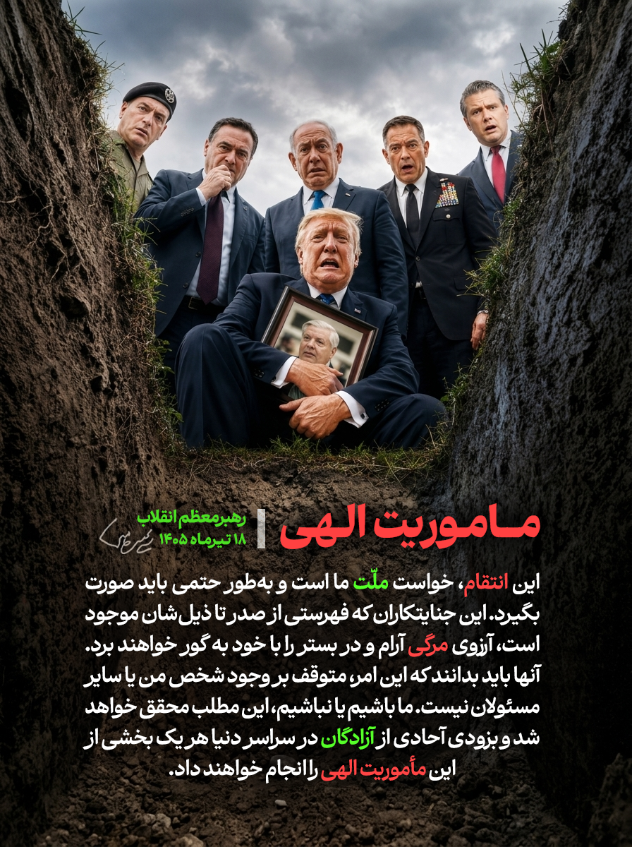 ماموریت الهی