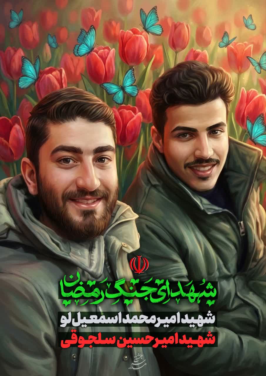 دو معلم، دو رفیق