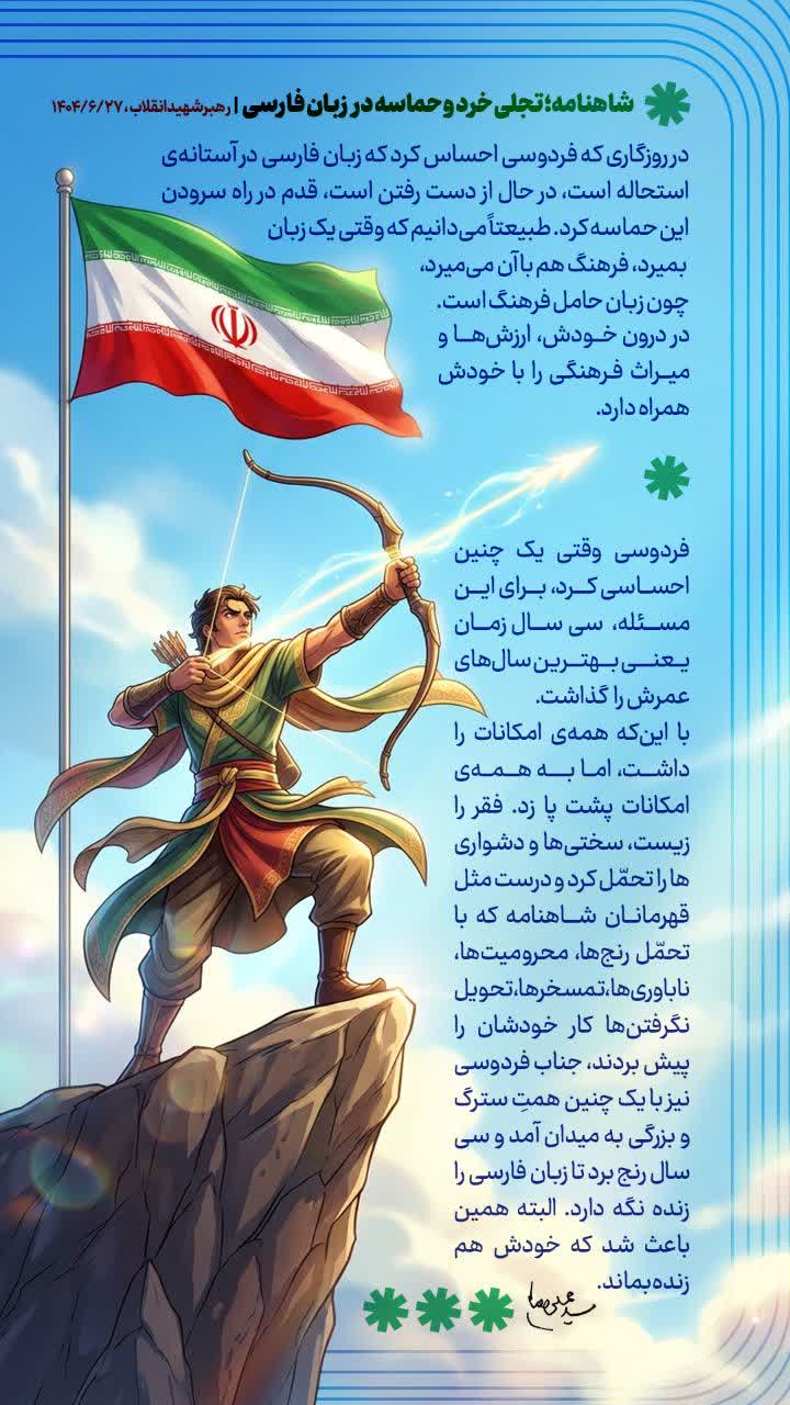 شاهنامه؛ تجلی خرد و حماسه در زبان فارسی