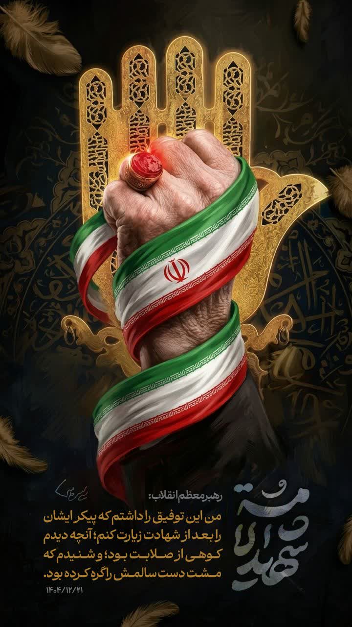 شهید امت