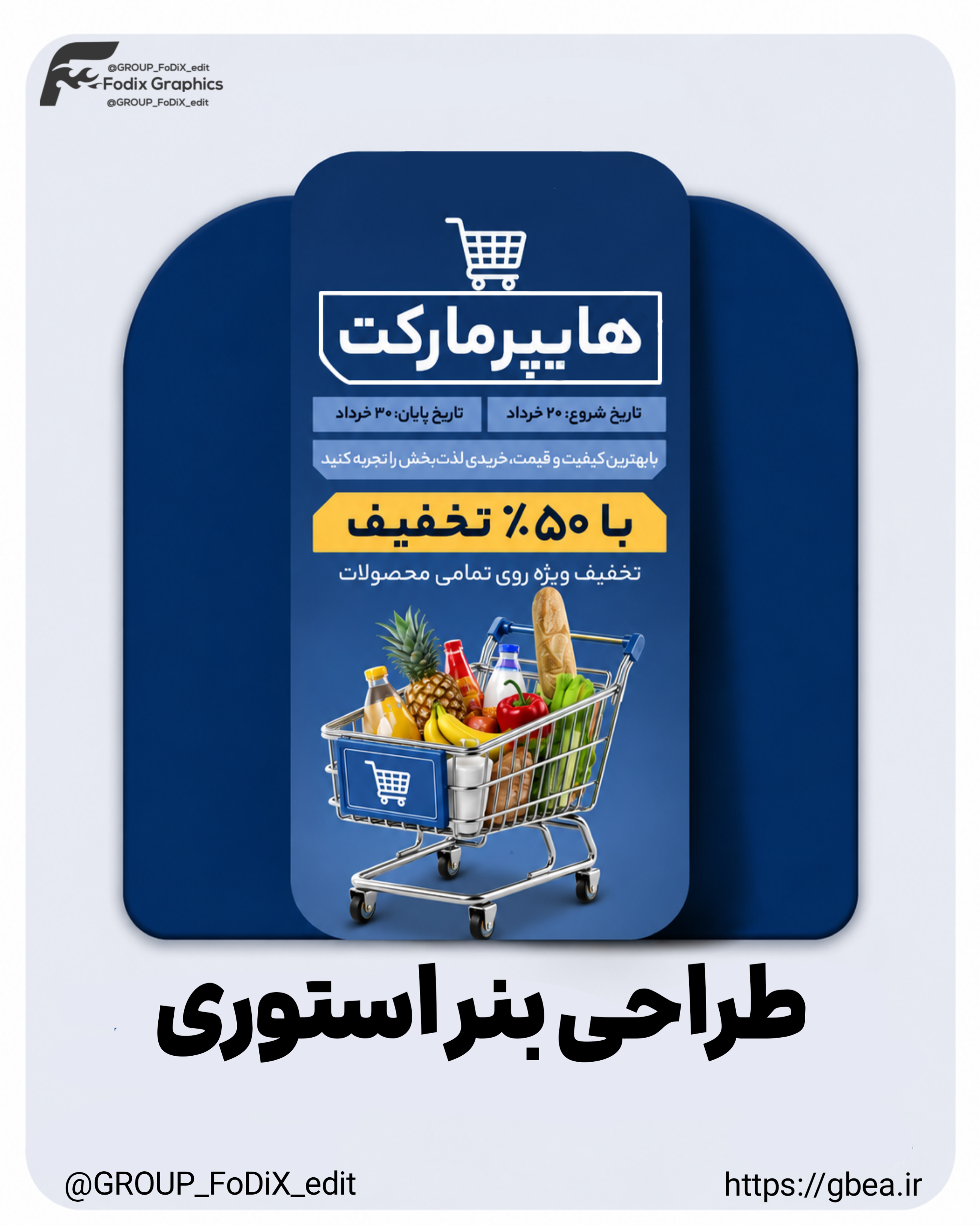 طراحی بنر استوری