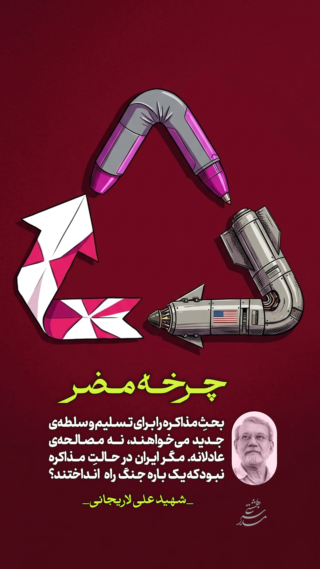 چرخه مضر