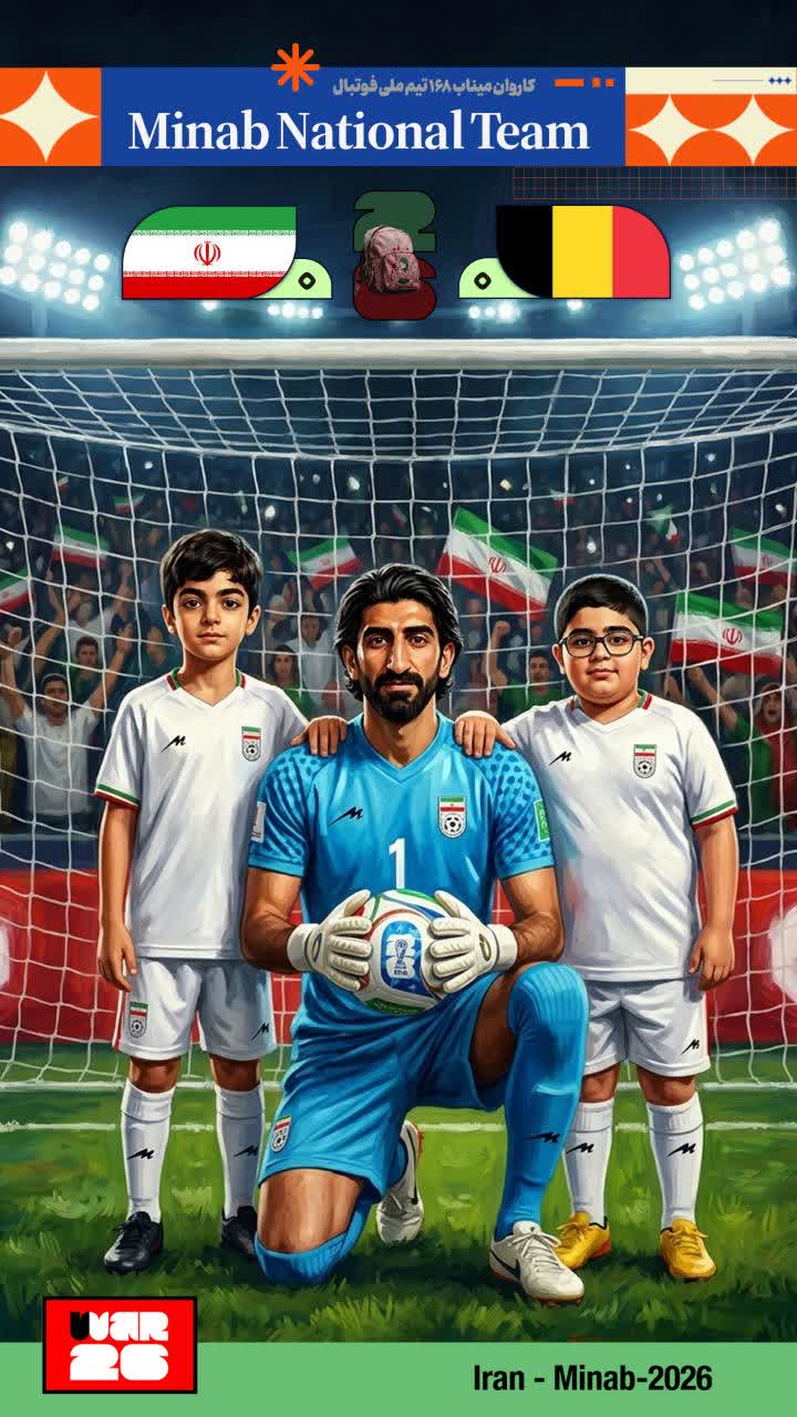 تیم ملی میناب