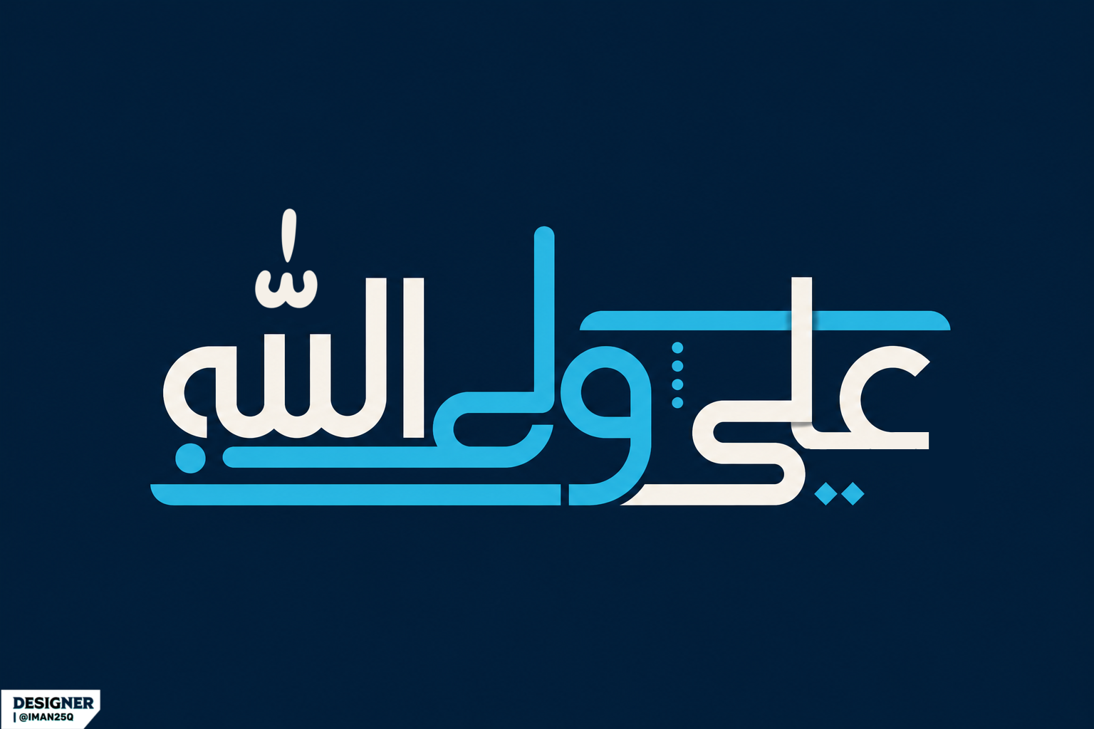 تایپوگرافی «علی ولی الله»