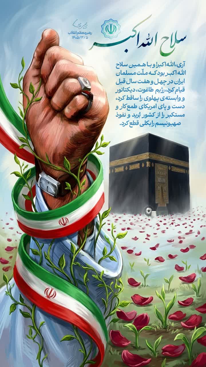 سلاح الله اکبر
